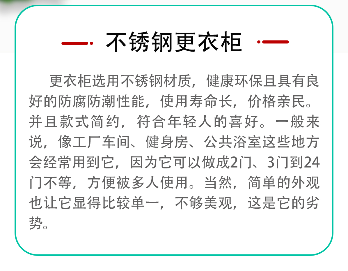 不銹鋼更衣柜詳情頁_04
