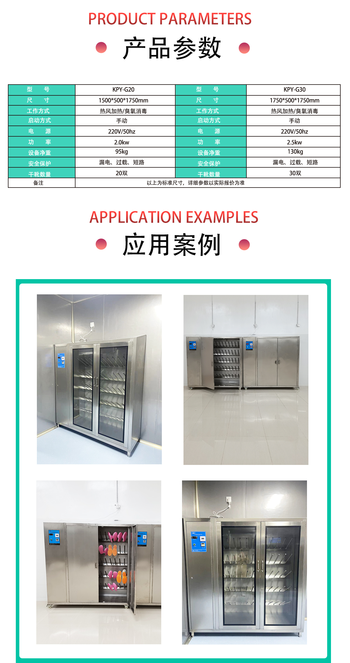 工作鞋消毒烘干機詳情頁_11