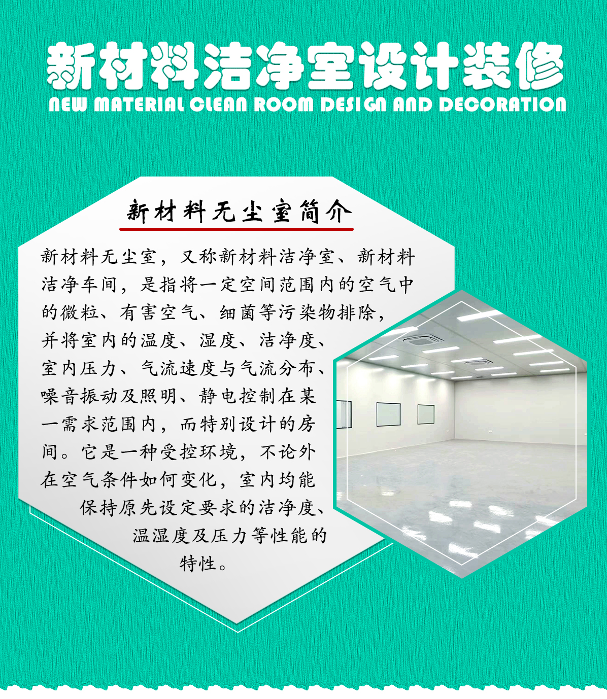 材料潔凈室_03