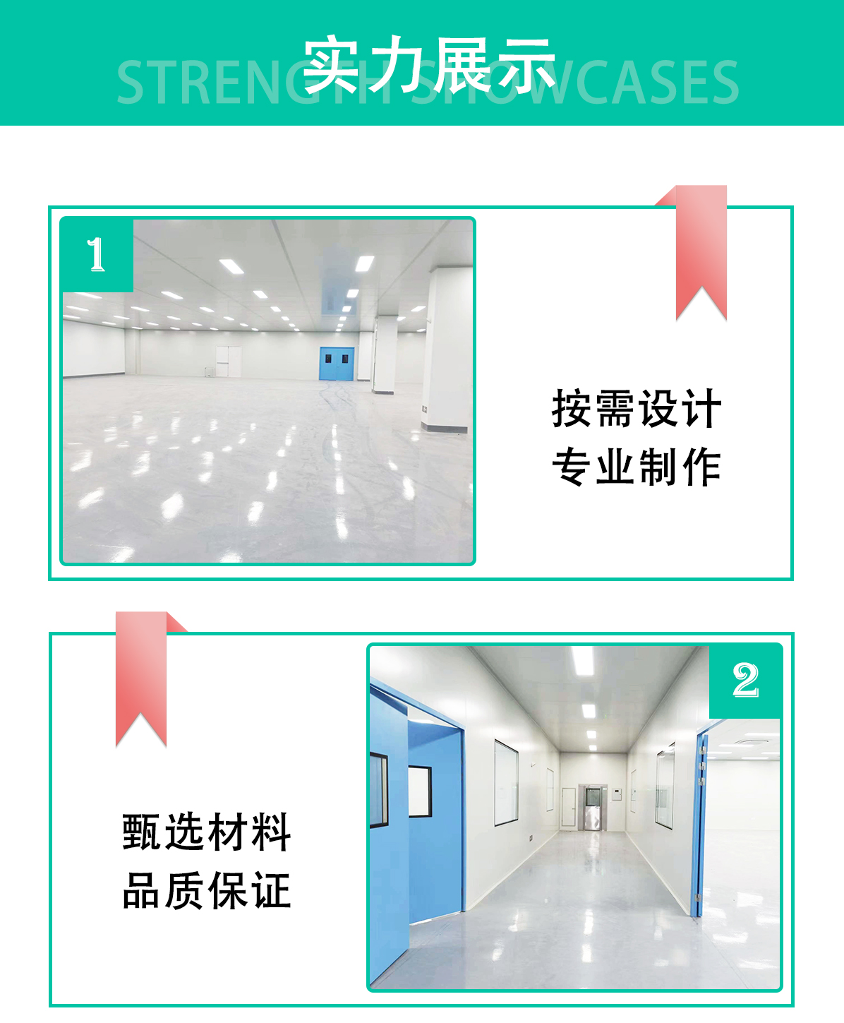 材料潔凈室_06
